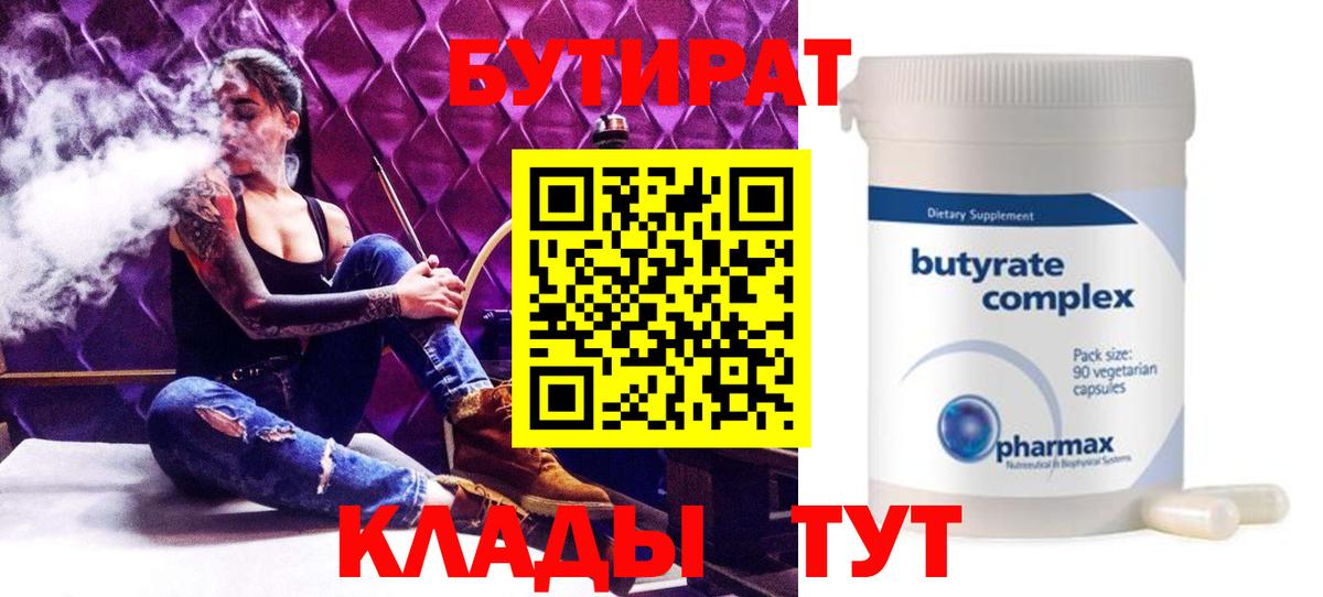 Лысьва  БУТИРАТ 99%  Вход с VPN 