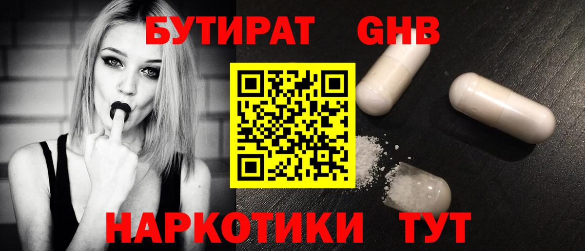 БУТИРАТ Butirat Лысьва