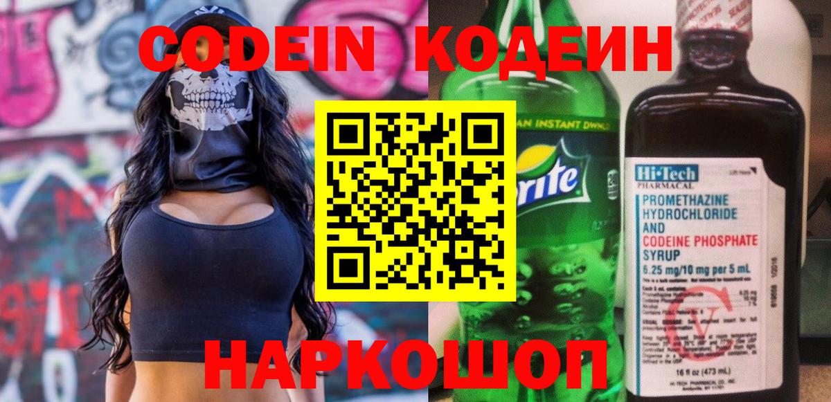 Кодеин напиток Lean (лин)  Codein напиток Lean (лин)  Лысьва  как найти   Вход с VPN 