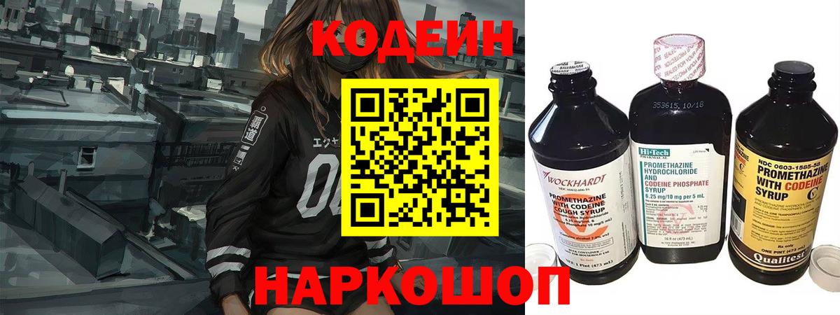 Кодеиновый сироп Lean Purple Drank Лысьва