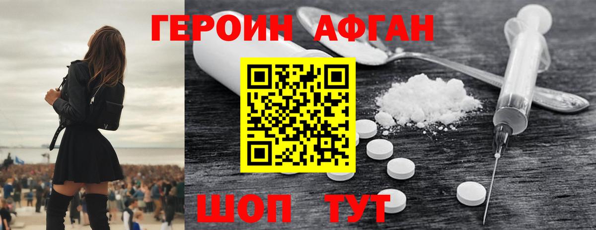 Героин Heroin Лысьва