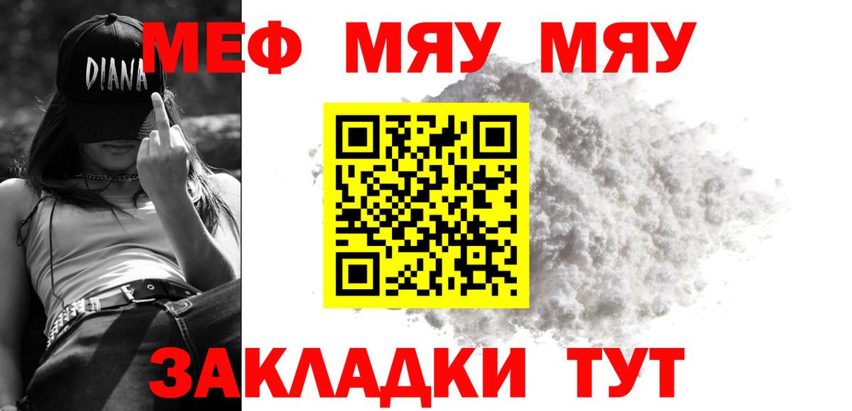 МЕФ  МЯУ-МЯУ мяу мяу  Вход с VPN  МЕГА tor  Лысьва 